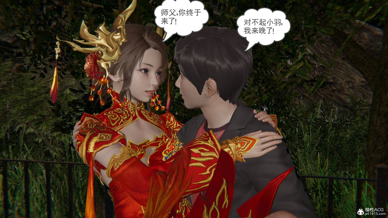 《[3D]魔尊歸來[龍魂第二部]》漫画 第24話