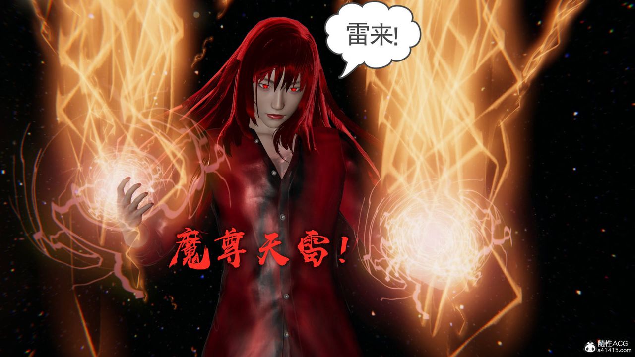 《[3D]魔尊歸來[龍魂第二部]》漫画 第24話