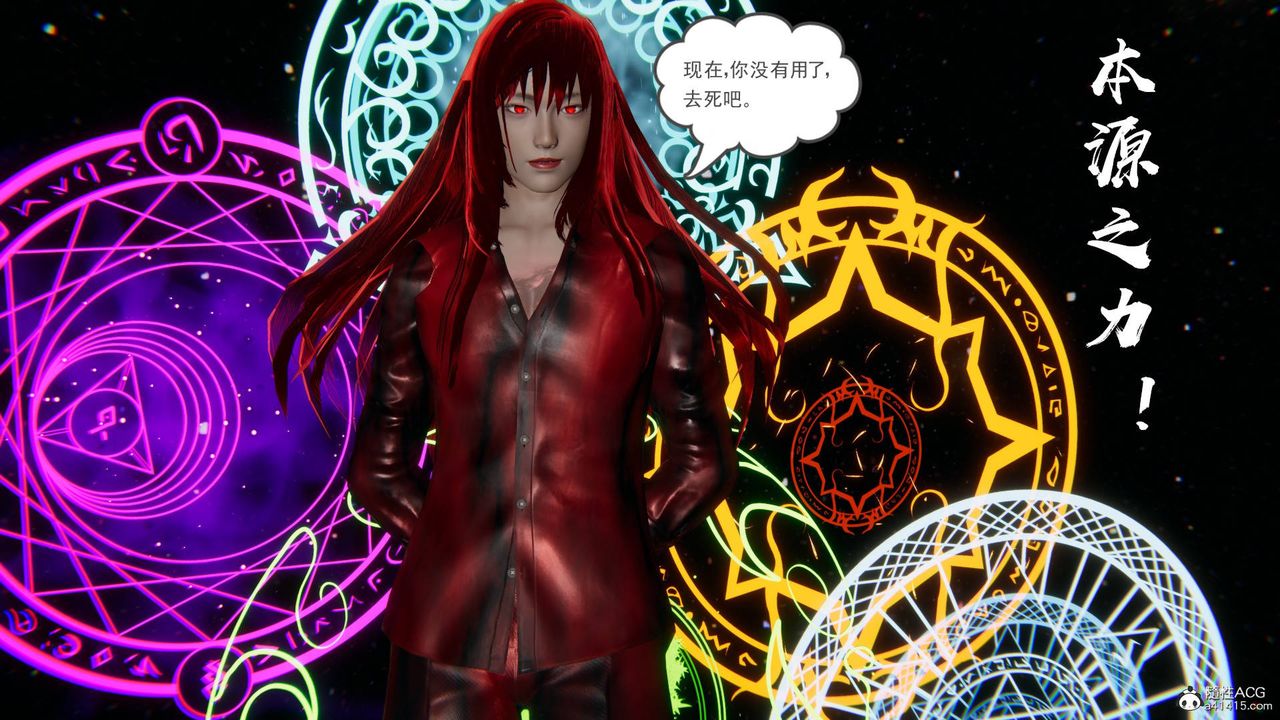 《[3D]魔尊歸來[龍魂第二部]》漫画 第24話