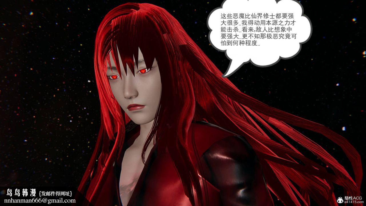 《[3D]魔尊歸來[龍魂第二部]》漫画 第24話