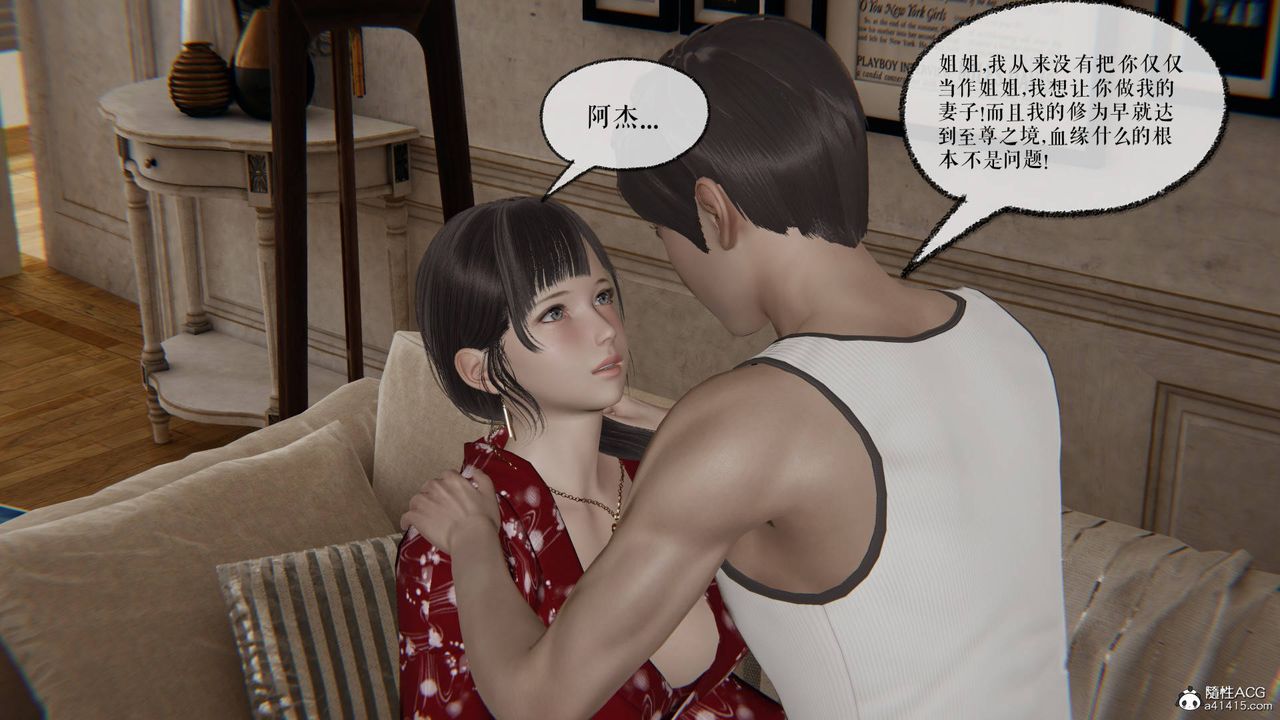 《[3D]魔尊歸來[龍魂第二部]》漫画 第26話