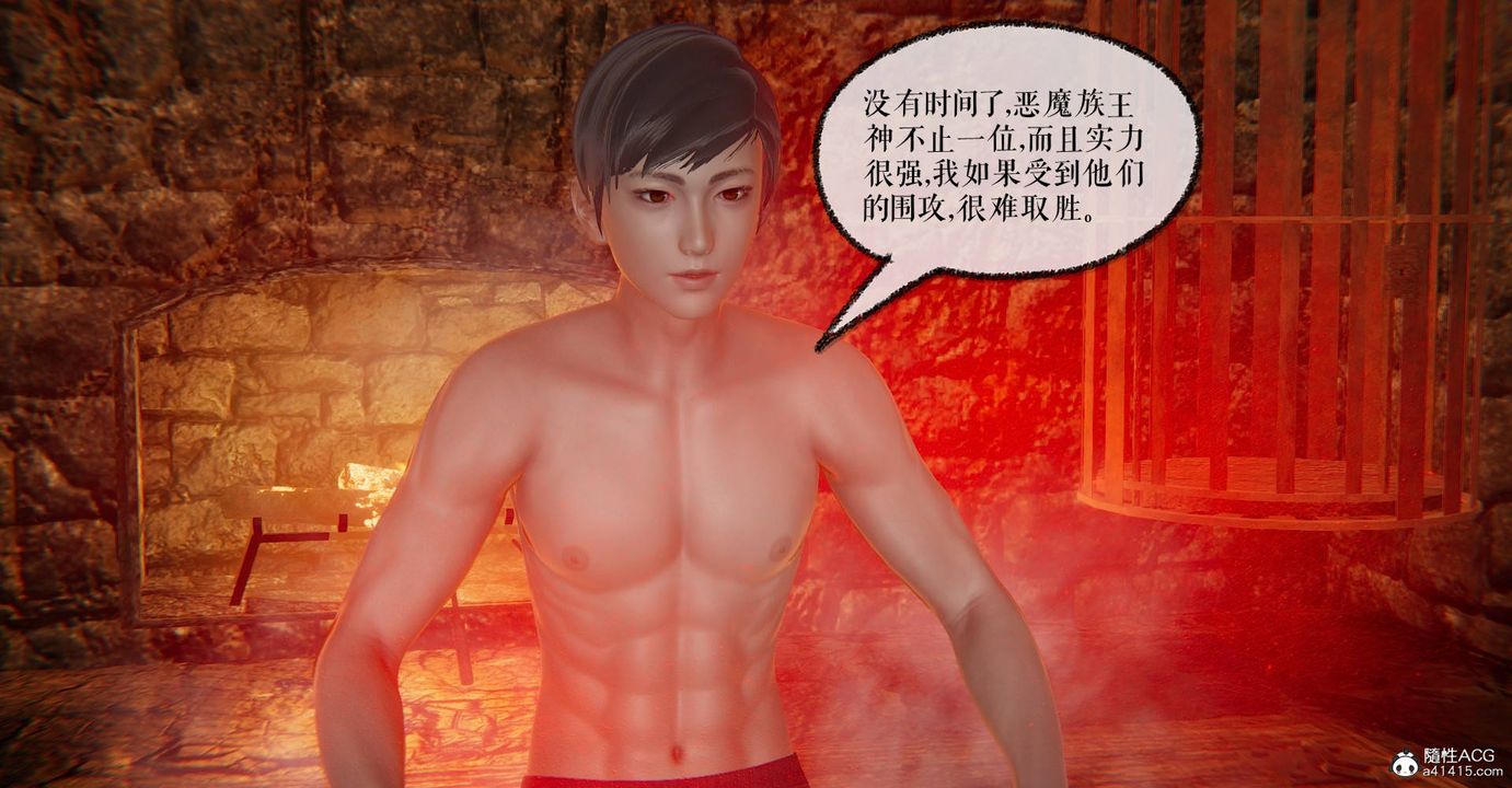 《[3D]魔尊歸來[龍魂第二部]》漫画 第28話