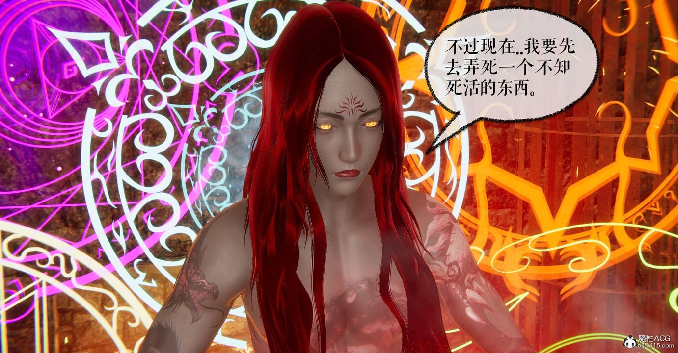《[3D]魔尊歸來[龍魂第二部]》漫画 第28話