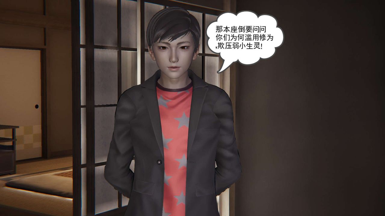 《[3D]魔尊歸來[龍魂第二部]》漫画 第03話