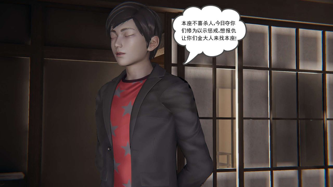 《[3D]魔尊歸來[龍魂第二部]》漫画 第03話
