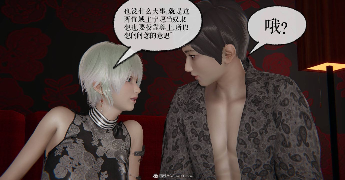 《[3D]魔尊歸來[龍魂第二部]》漫画 第33話