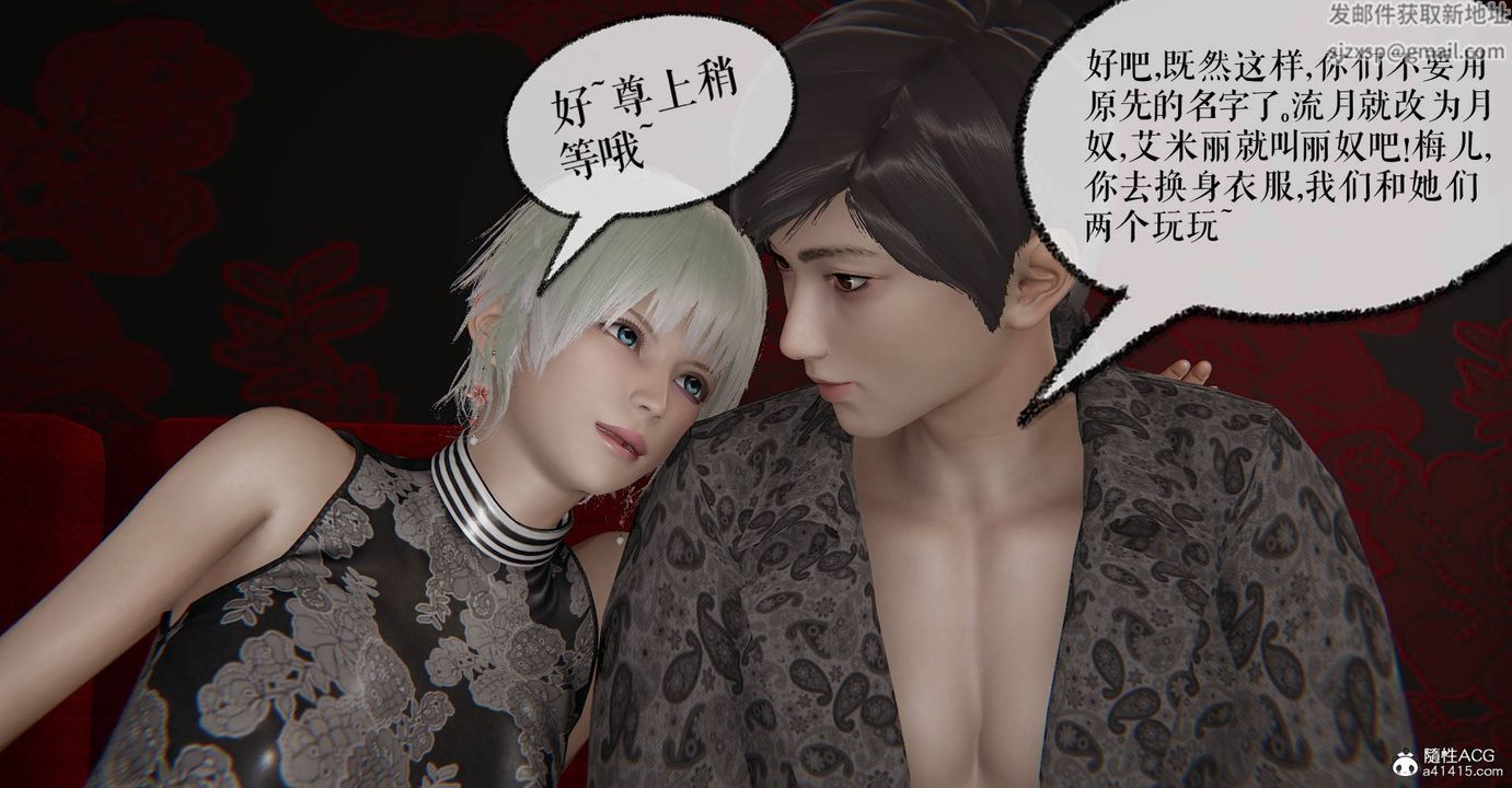 《[3D]魔尊歸來[龍魂第二部]》漫画 第33話