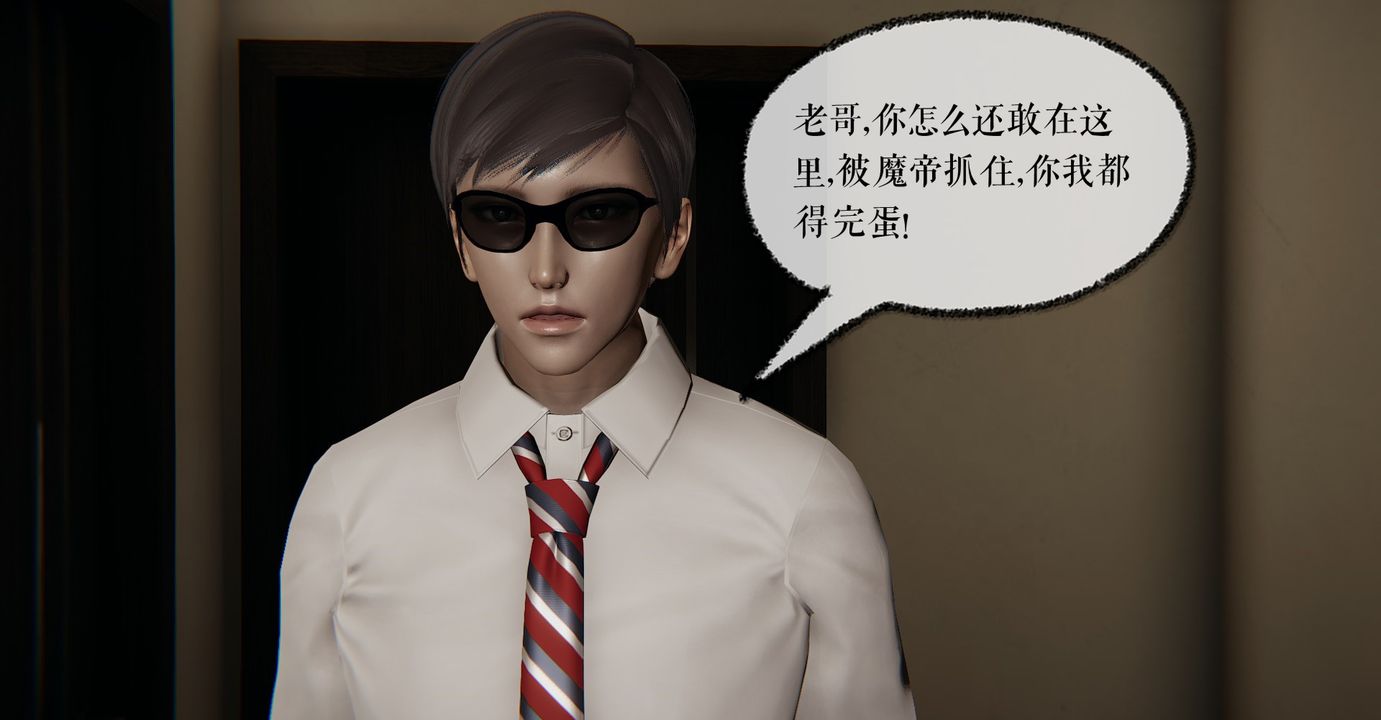 《[3D]魔尊歸來[龍魂第二部]》漫画 第36話