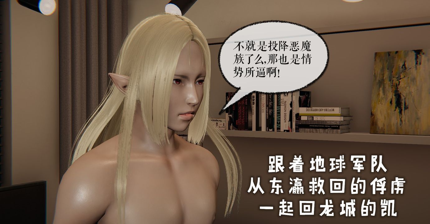 《[3D]魔尊歸來[龍魂第二部]》漫画 第36話
