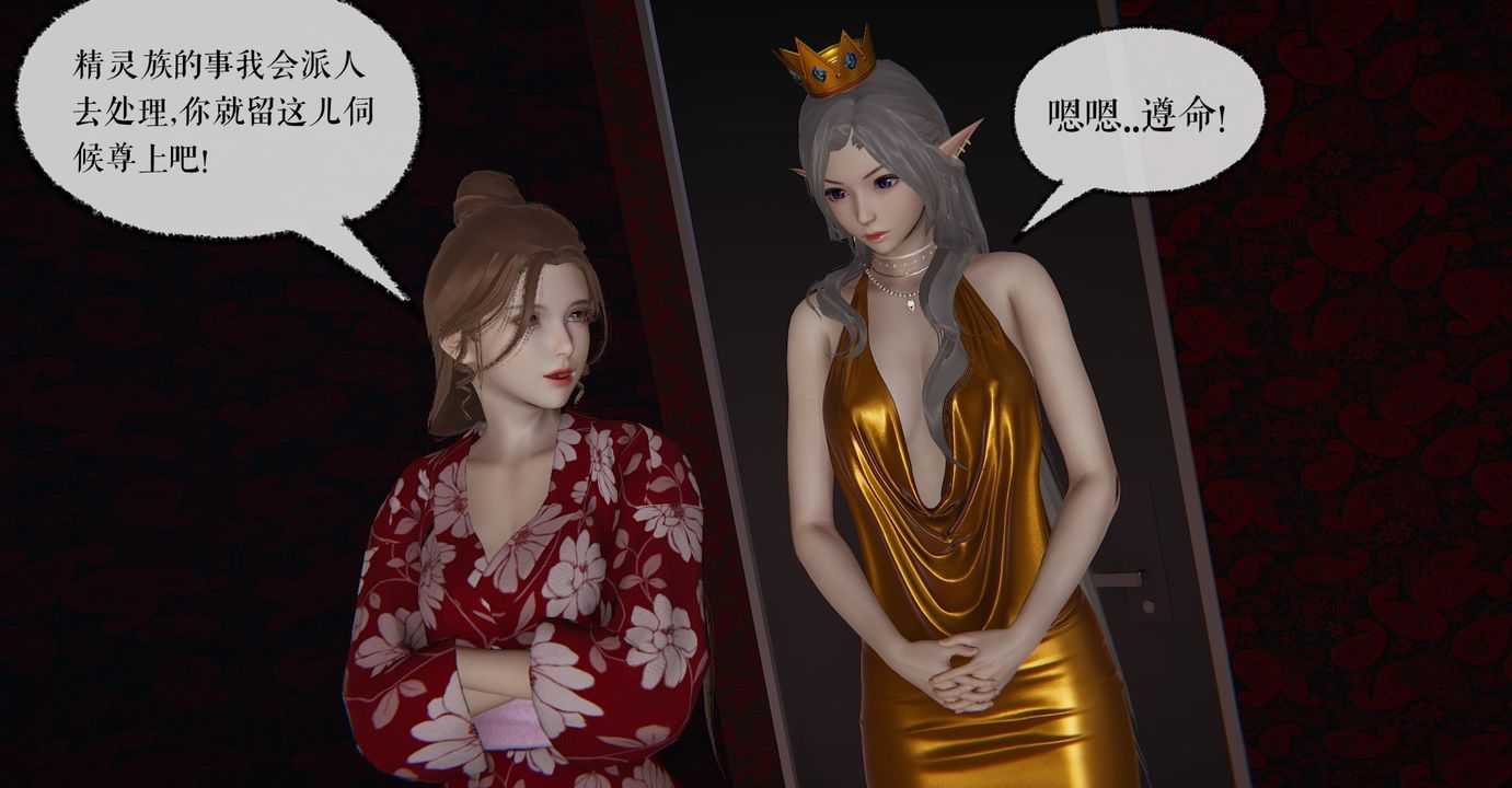 《[3D]魔尊歸來[龍魂第二部]》漫画 第36話