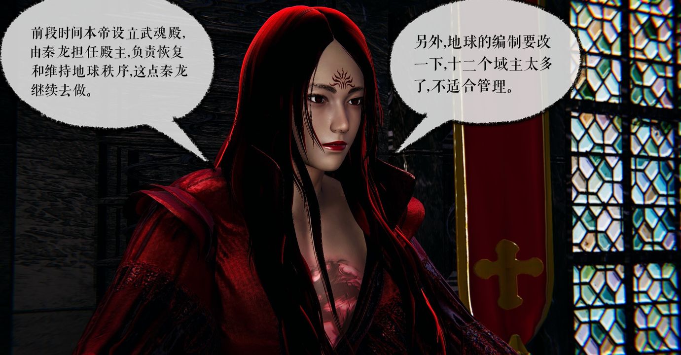 《[3D]魔尊歸來[龍魂第二部]》漫画 第37話
