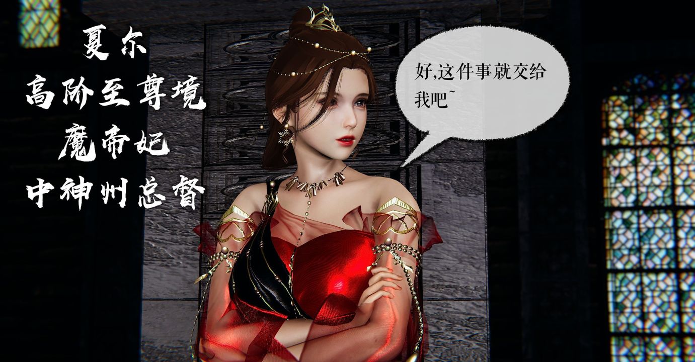 《[3D]魔尊歸來[龍魂第二部]》漫画 第37話