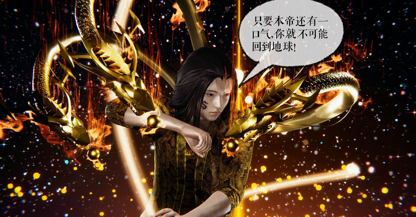 《[3D]魔尊歸來[龍魂第二部]》漫画 第38話