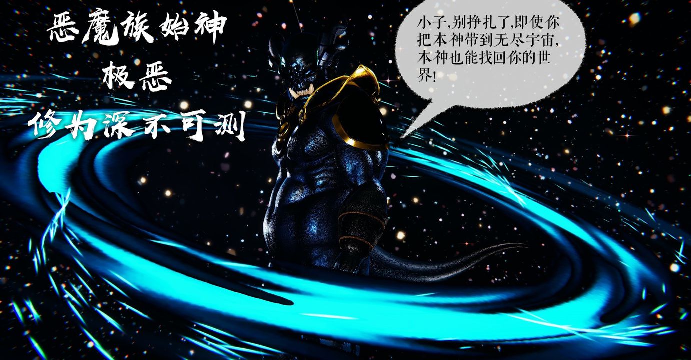 《[3D]魔尊歸來[龍魂第二部]》漫画 第38話