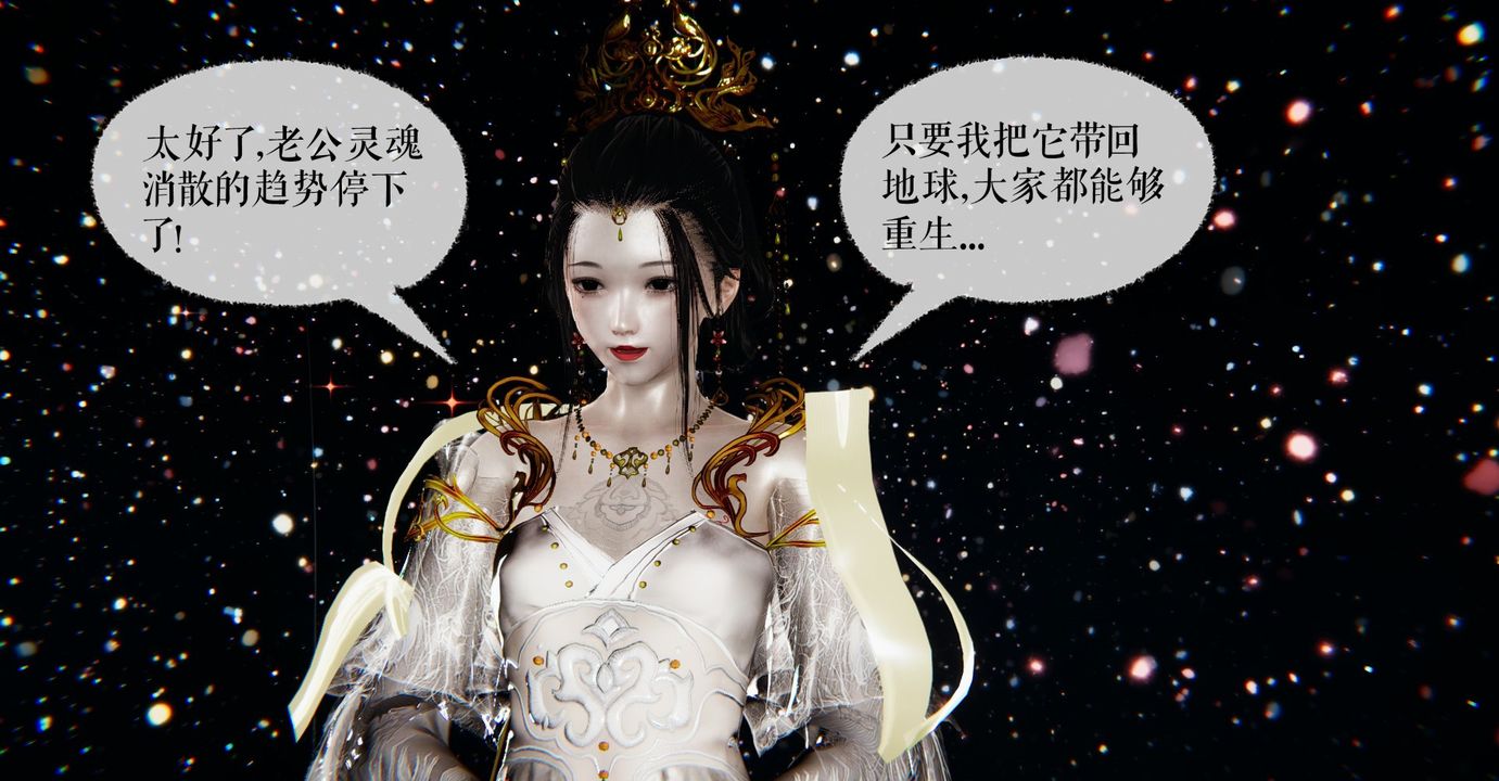 《[3D]魔尊歸來[龍魂第二部]》漫画 第38話