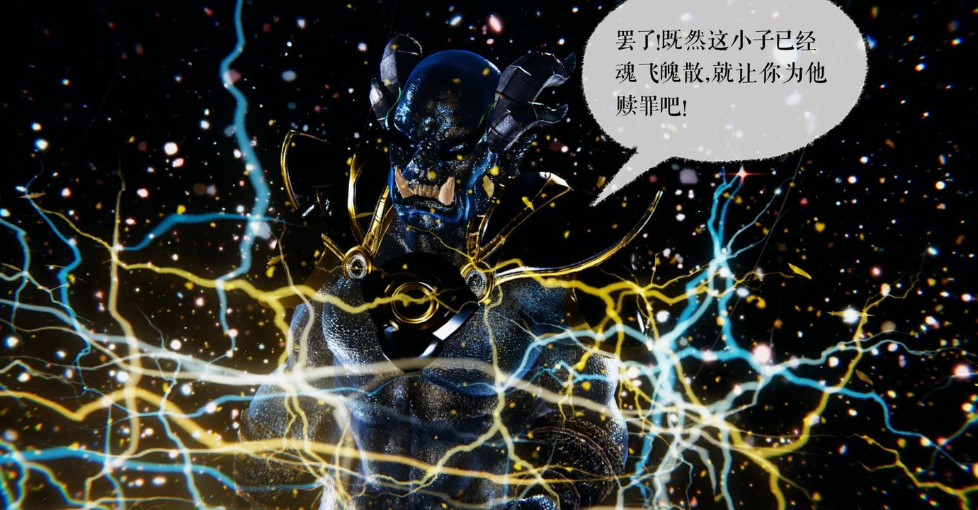 《[3D]魔尊歸來[龍魂第二部]》漫画 第38話