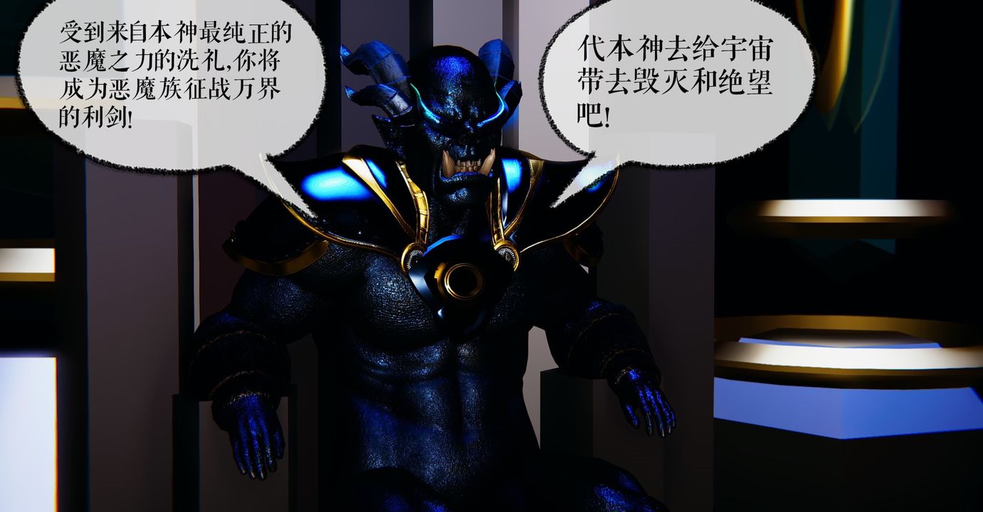 《[3D]魔尊歸來[龍魂第二部]》漫画 第38話