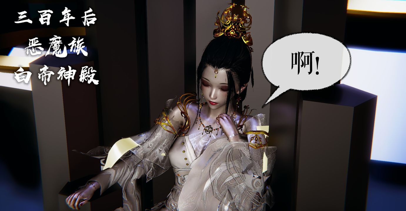 《[3D]魔尊歸來[龍魂第二部]》漫画 第38話