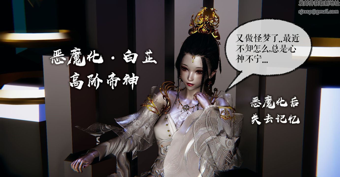 《[3D]魔尊歸來[龍魂第二部]》漫画 第38話