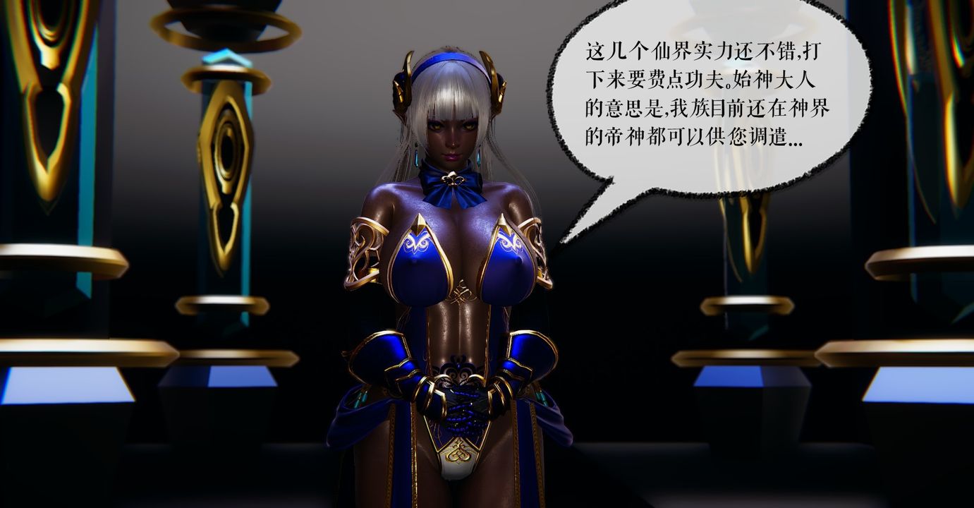 《[3D]魔尊歸來[龍魂第二部]》漫画 第38話