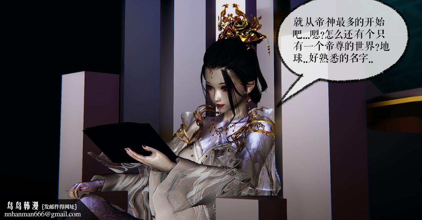 《[3D]魔尊歸來[龍魂第二部]》漫画 第38話
