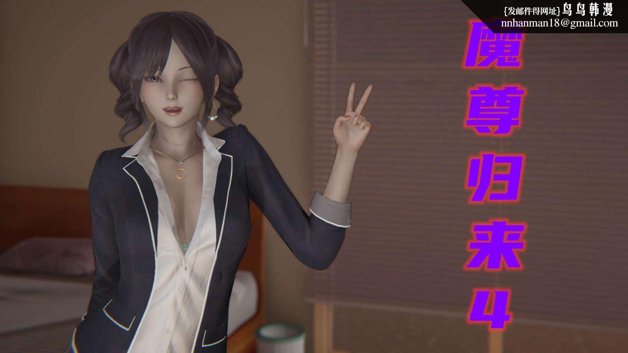 《[3D]魔尊歸來[龍魂第二部]》漫画 第04話
