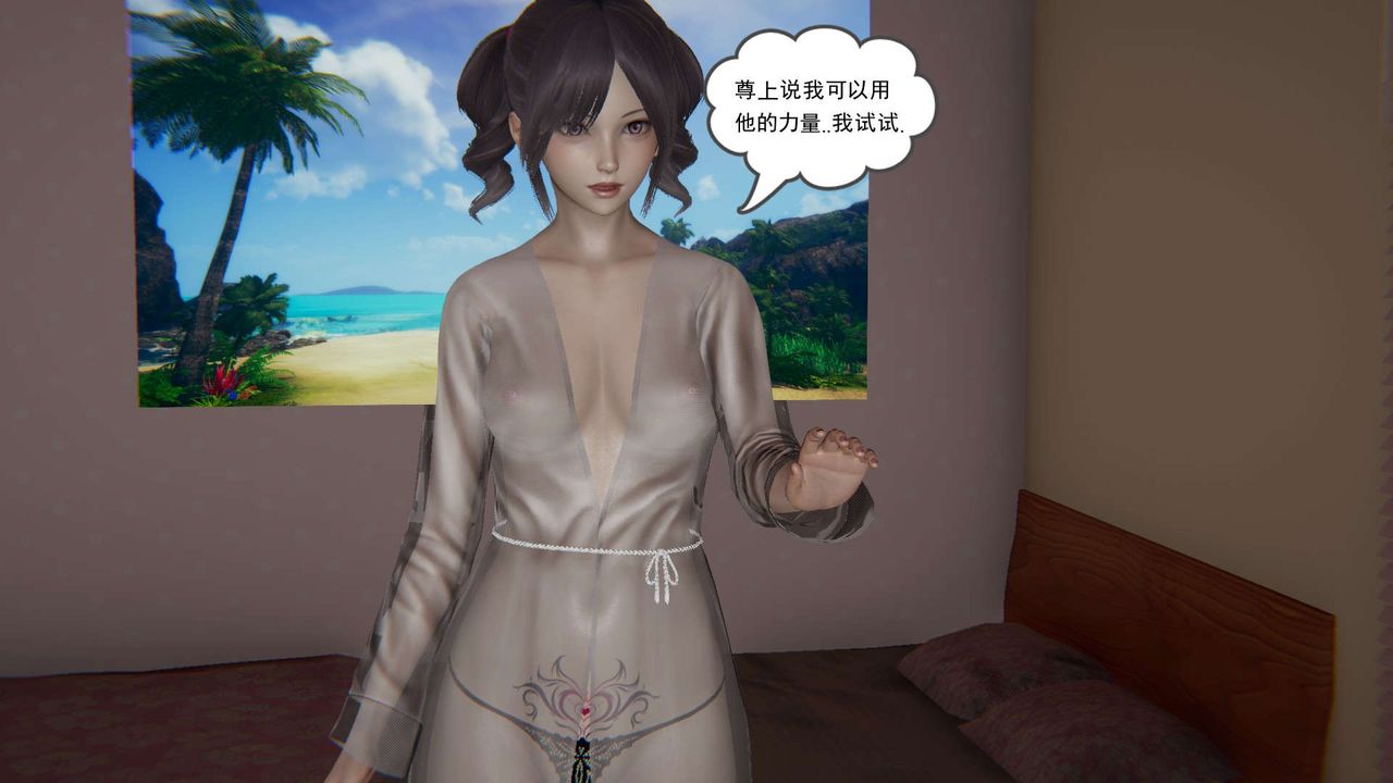 《[3D]魔尊歸來[龍魂第二部]》漫画 第04話