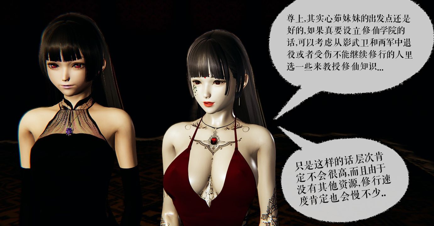 《[3D]魔尊歸來[龍魂第二部]》漫画 第40話