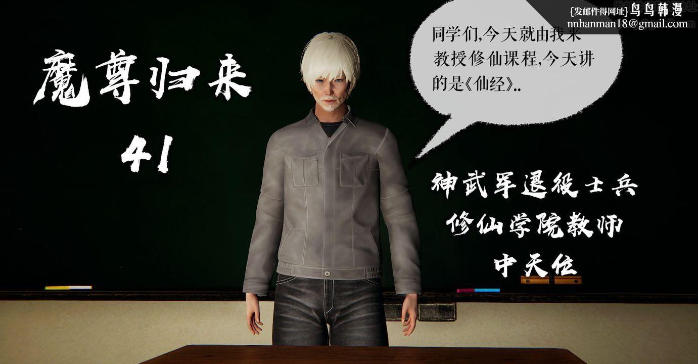 《[3D]魔尊歸來[龍魂第二部]》漫画 第41話