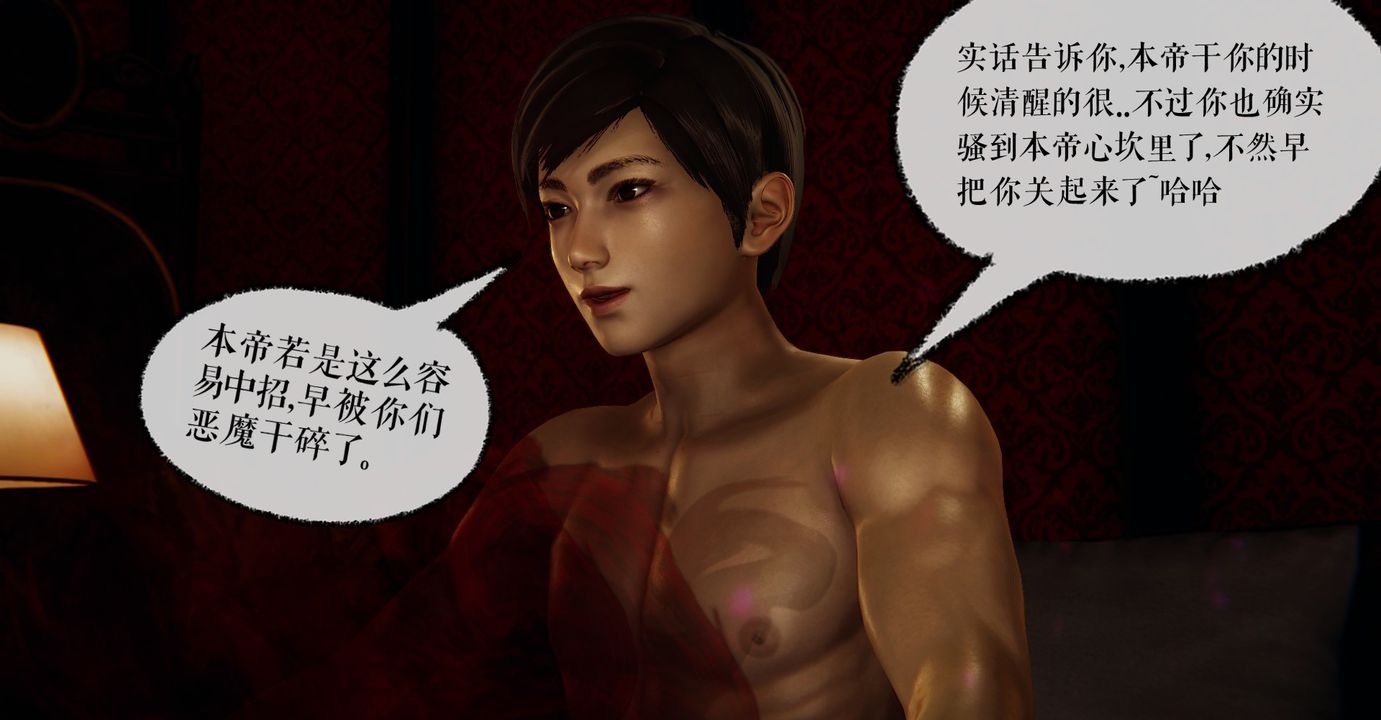 《[3D]魔尊歸來[龍魂第二部]》漫画 第42話