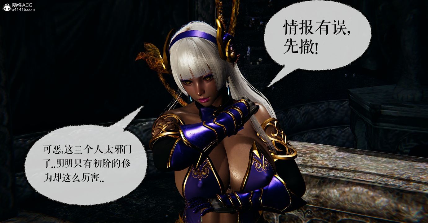 《[3D]魔尊歸來[龍魂第二部]》漫画 第46話