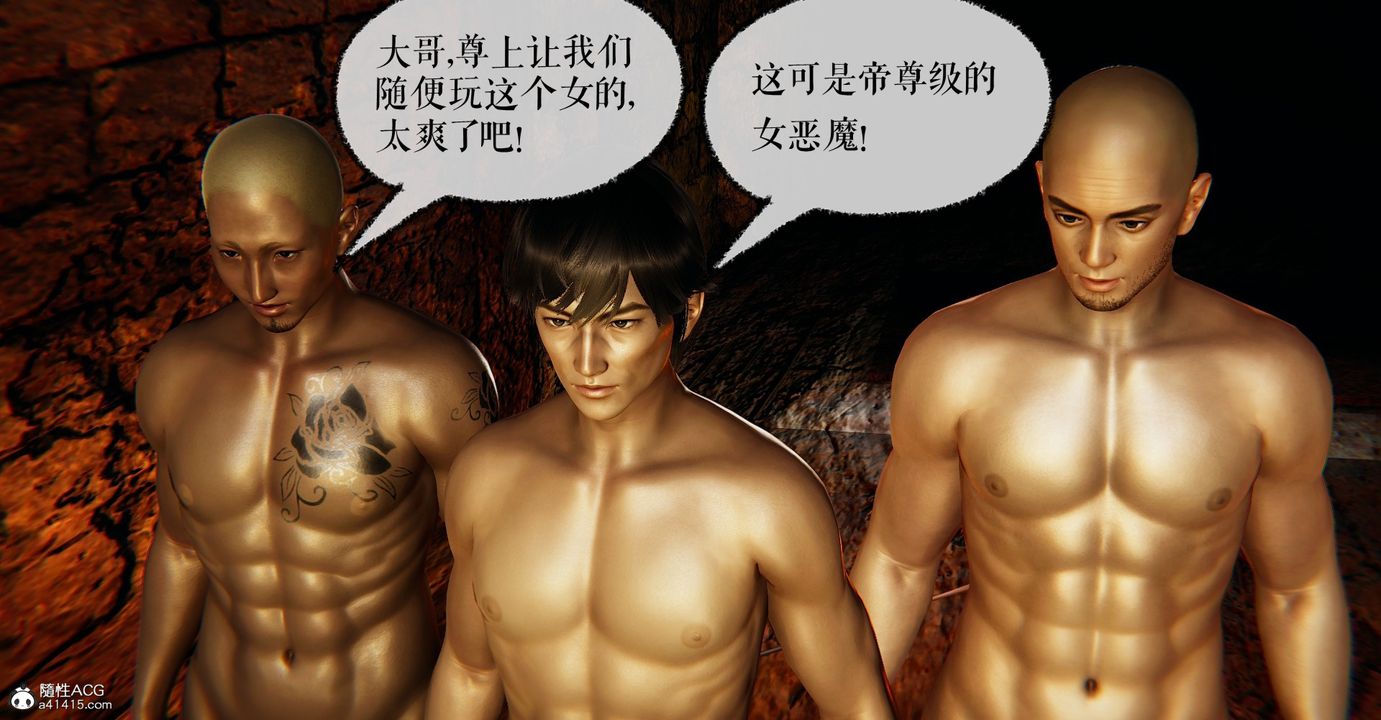 《[3D]魔尊歸來[龍魂第二部]》漫画 第46話