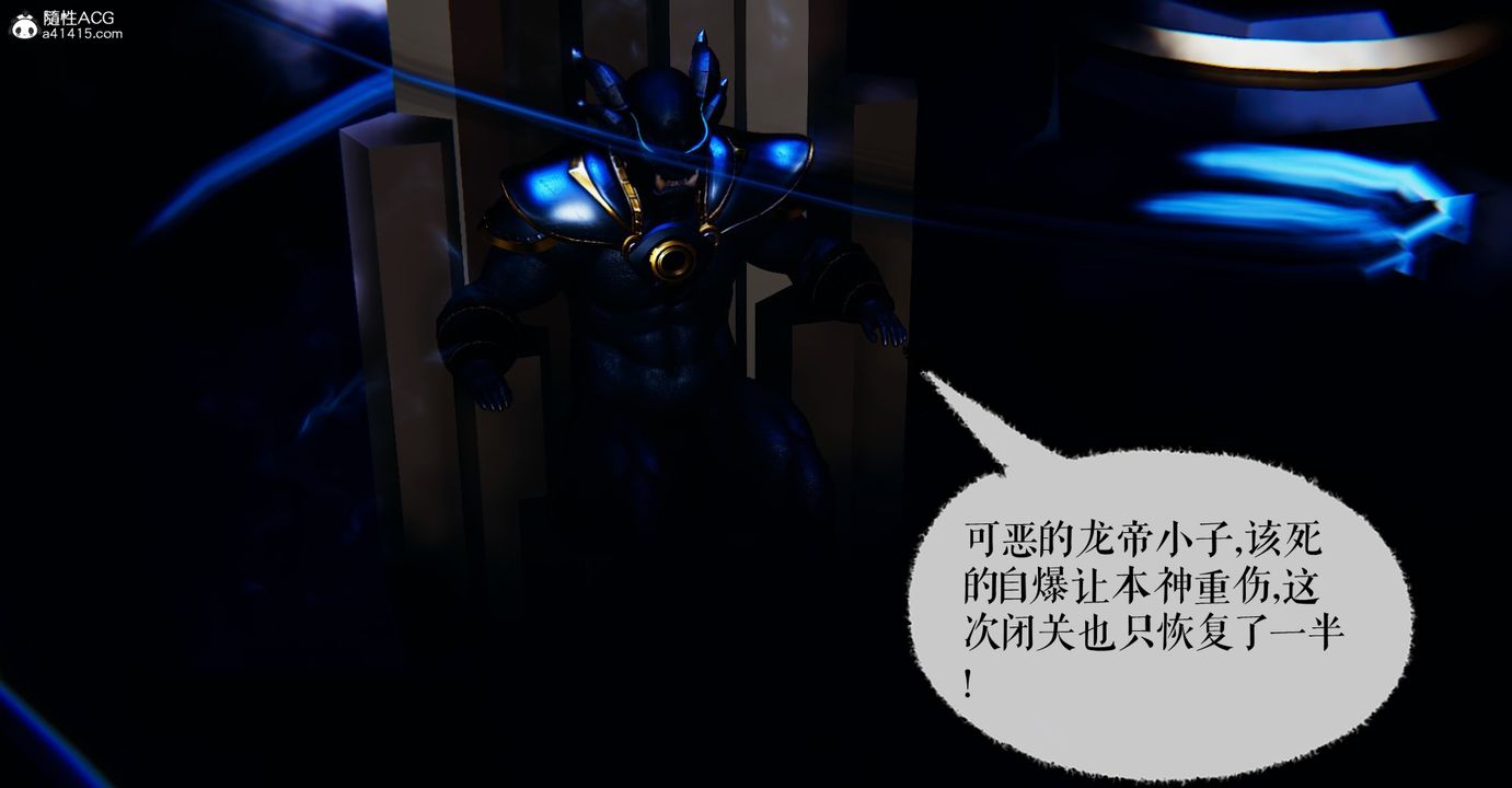 《[3D]魔尊歸來[龍魂第二部]》漫画 第46話