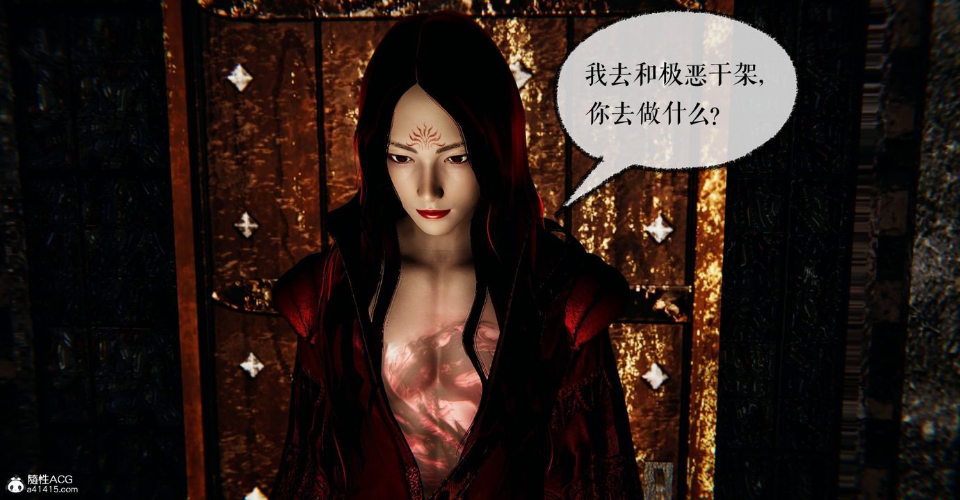《[3D]魔尊歸來[龍魂第二部]》漫画 第47話