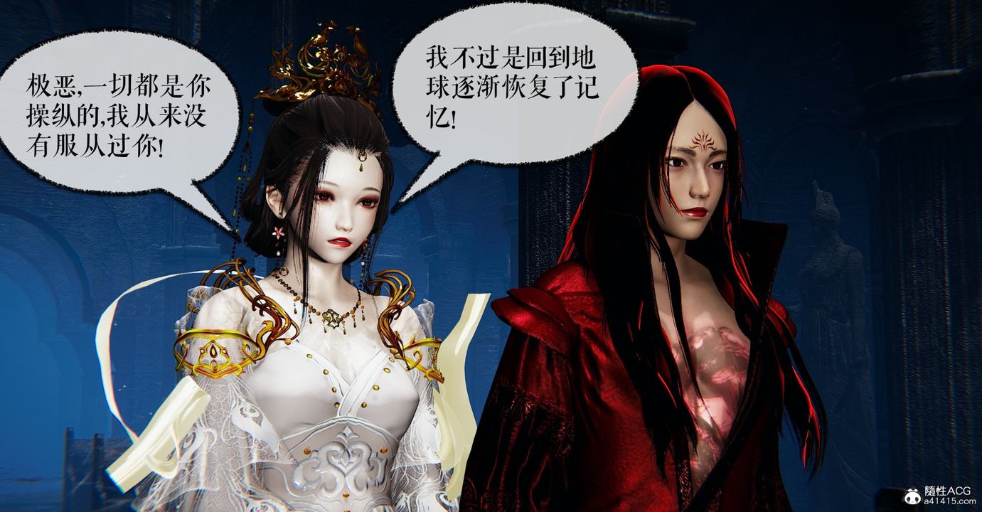 《[3D]魔尊歸來[龍魂第二部]》漫画 第47話