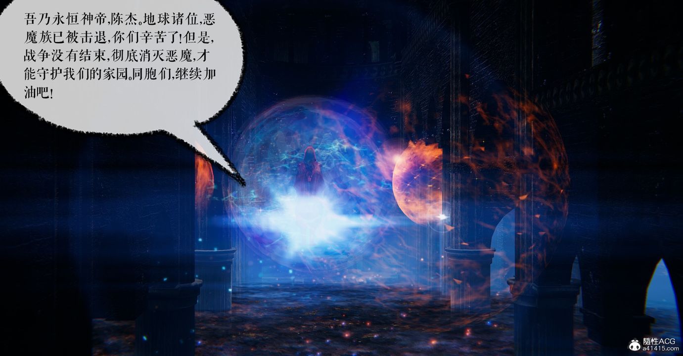 《[3D]魔尊歸來[龍魂第二部]》漫画 第47話
