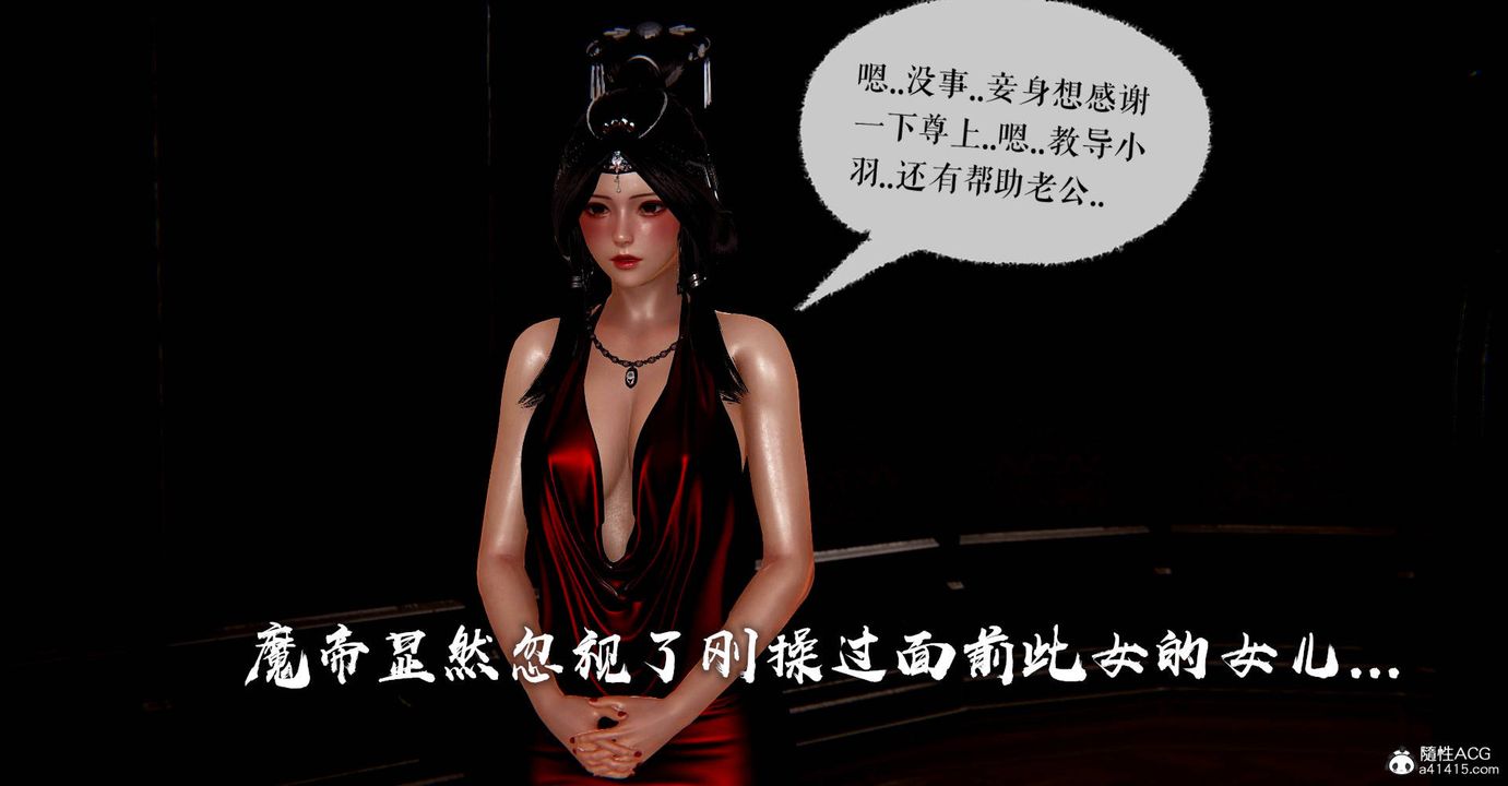 《[3D]魔尊歸來[龍魂第二部]》漫画 番外篇-母女性奴01