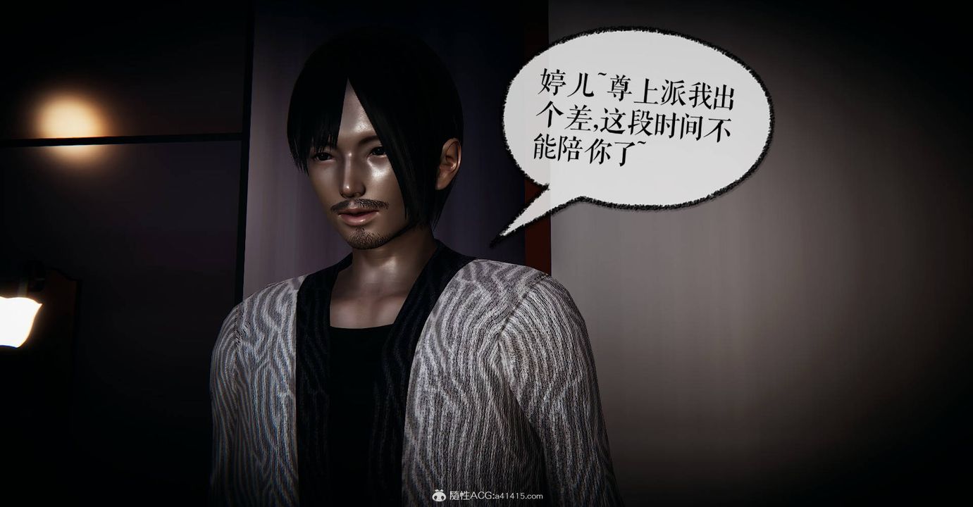 《[3D]魔尊歸來[龍魂第二部]》漫画 番外篇-母女性奴01