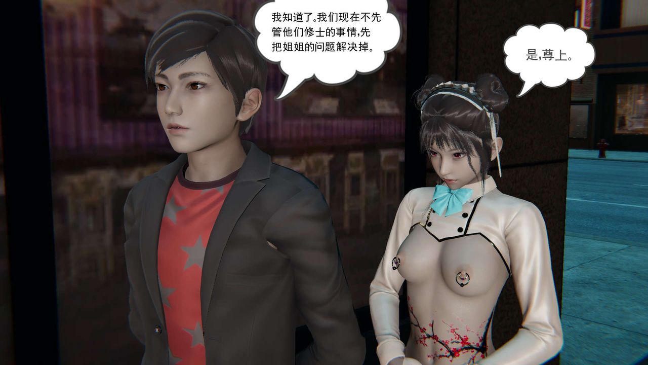 《[3D]魔尊歸來[龍魂第二部]》漫画 第05話