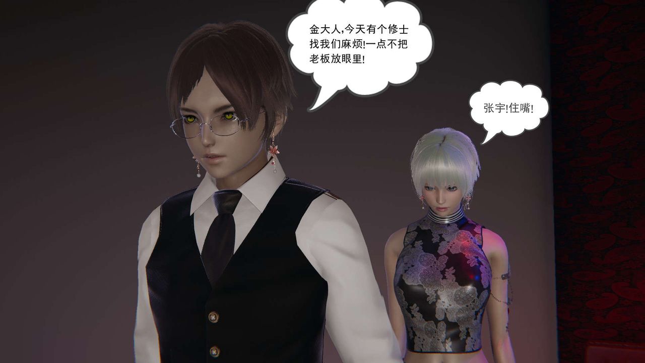《[3D]魔尊歸來[龍魂第二部]》漫画 第05話