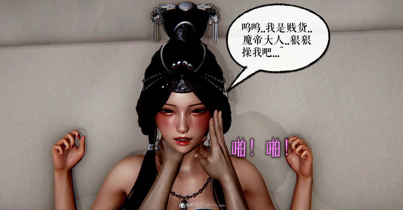 《[3D]魔尊歸來[龍魂第二部]》漫画 番外篇-母女性奴02