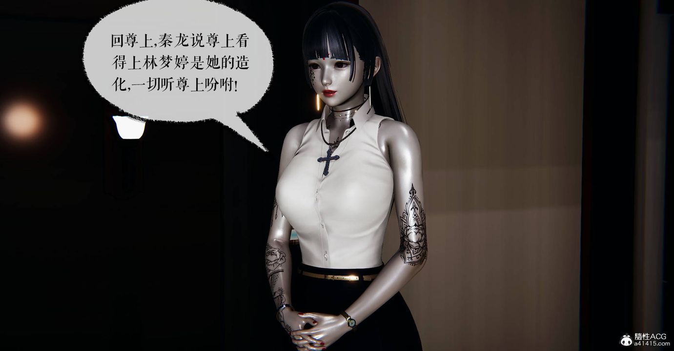 《[3D]魔尊歸來[龍魂第二部]》漫画 番外篇-母女性奴03