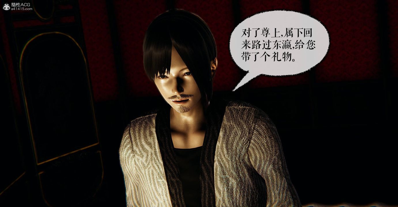 《[3D]魔尊歸來[龍魂第二部]》漫画 番外篇-母女性奴03
