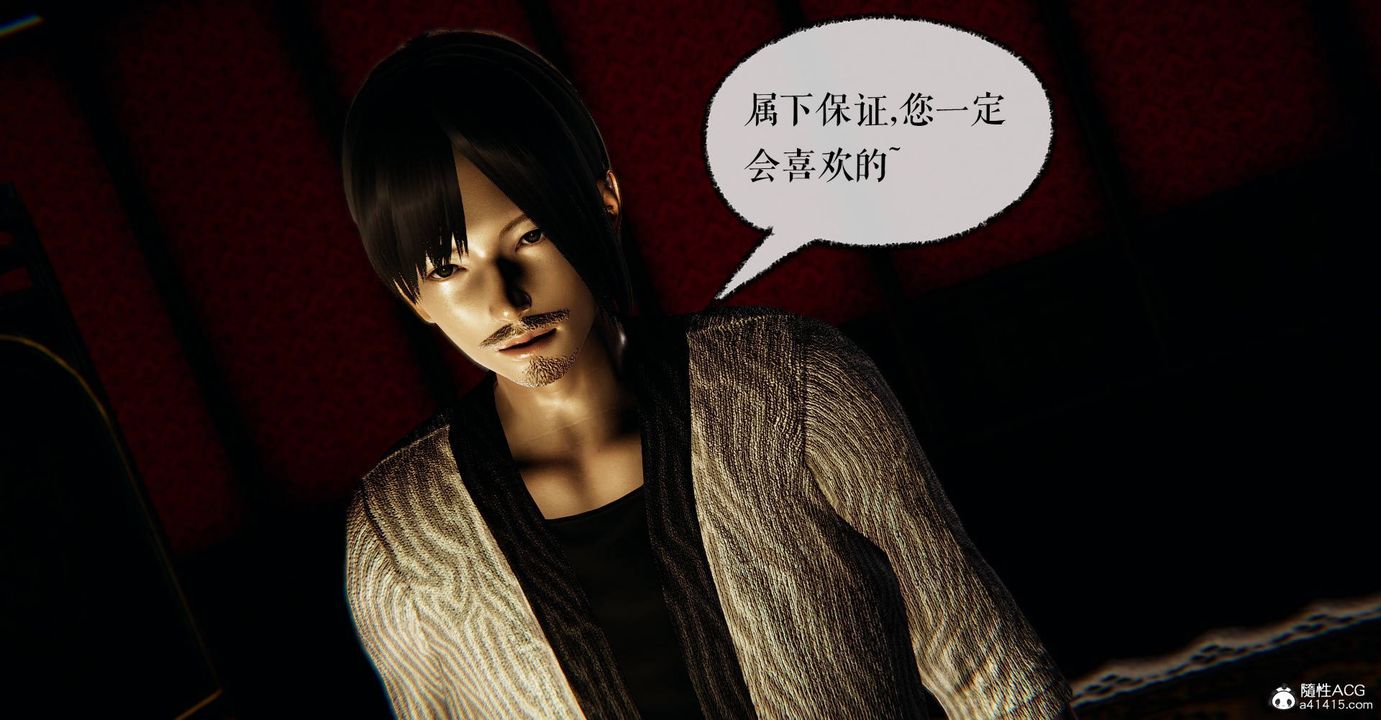 《[3D]魔尊歸來[龍魂第二部]》漫画 番外篇-母女性奴03