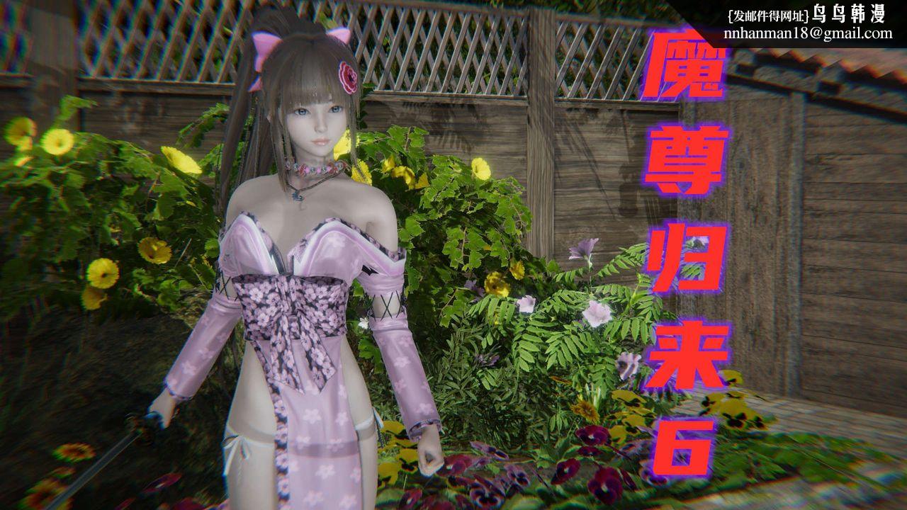 《[3D]魔尊歸來[龍魂第二部]》漫画 第06話