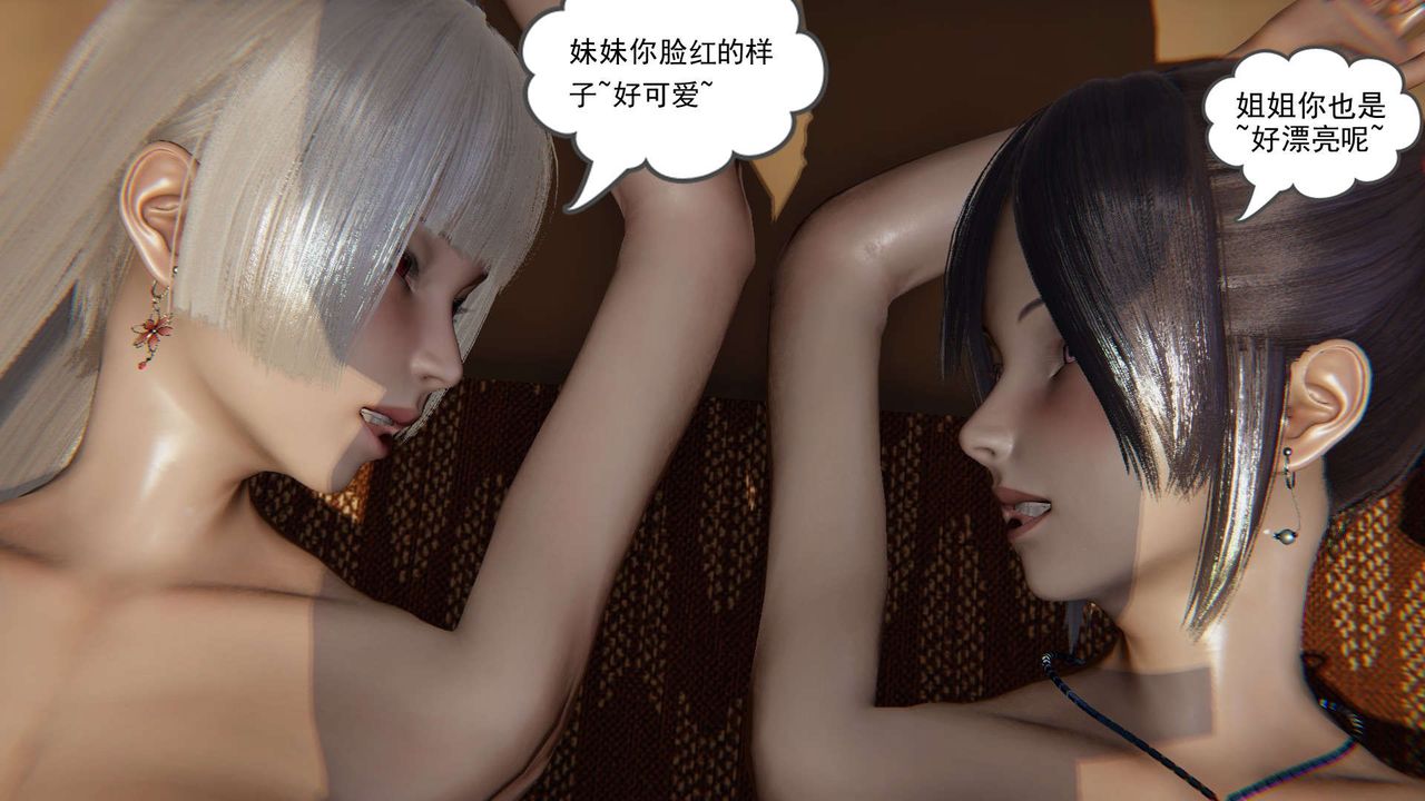 《[3D]魔尊歸來[龍魂第二部]》漫画 第08話