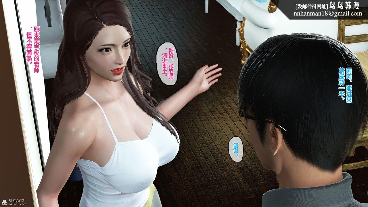 《[3D]母親的背叛》漫画 第03話