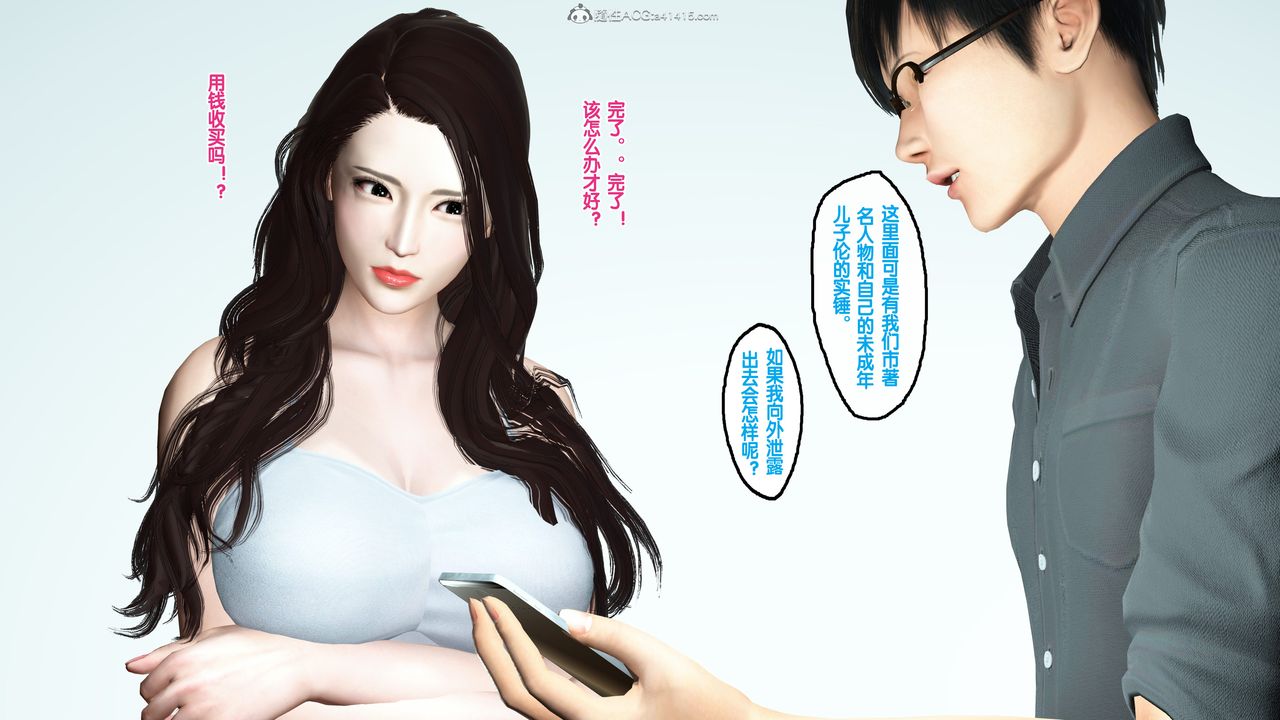 《[3D]母親的背叛》漫画 第03話