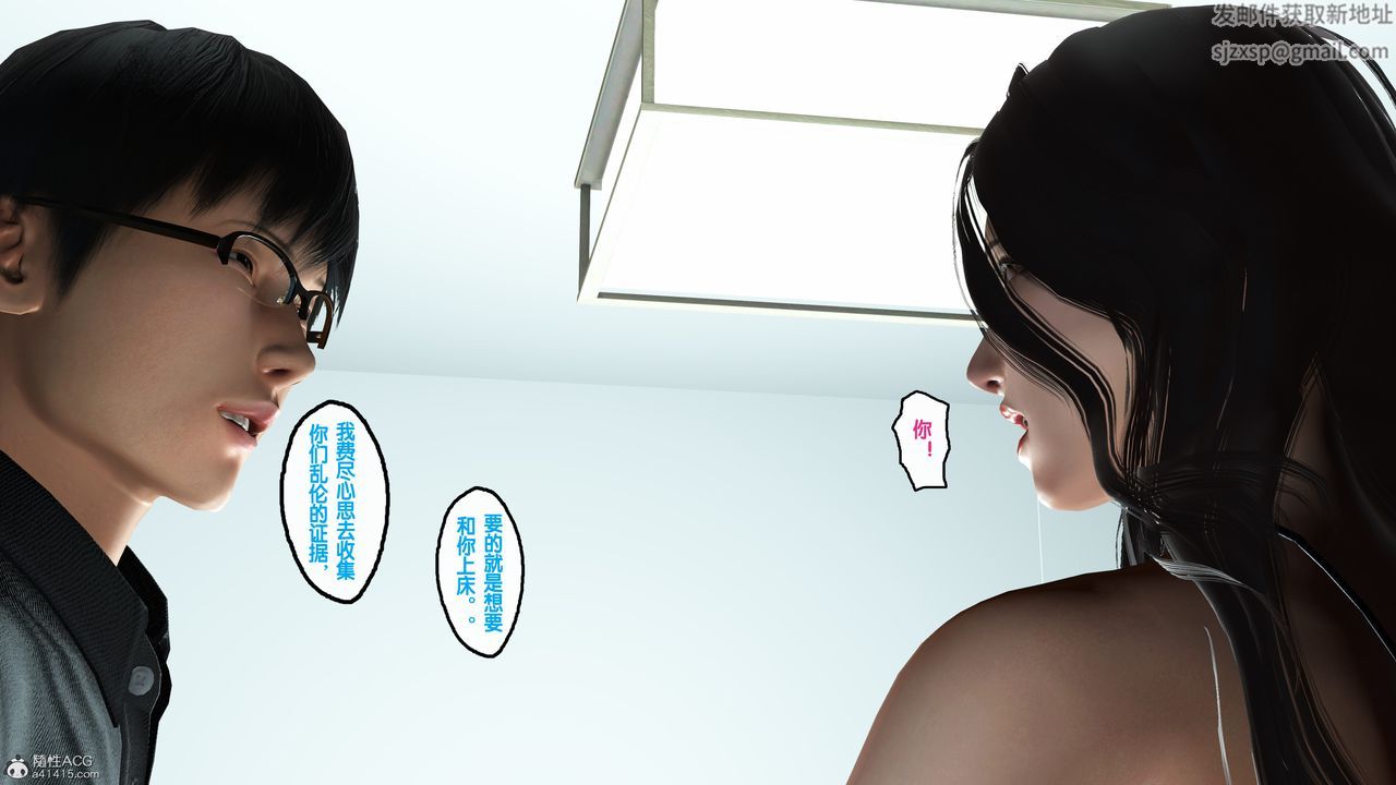 《[3D]母親的背叛》漫画 第03話
