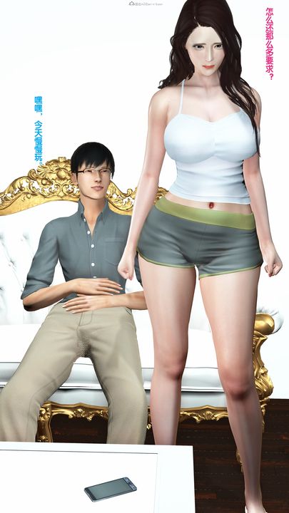 《[3D]母親的背叛》漫画 第03話